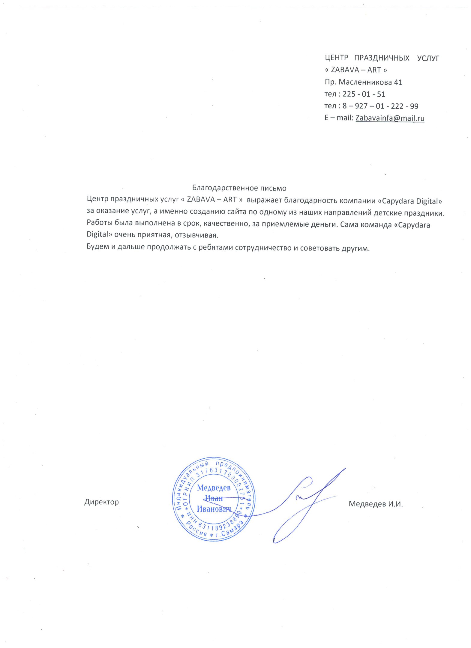 Центр праздничных услуг « ZABAVA - ART »